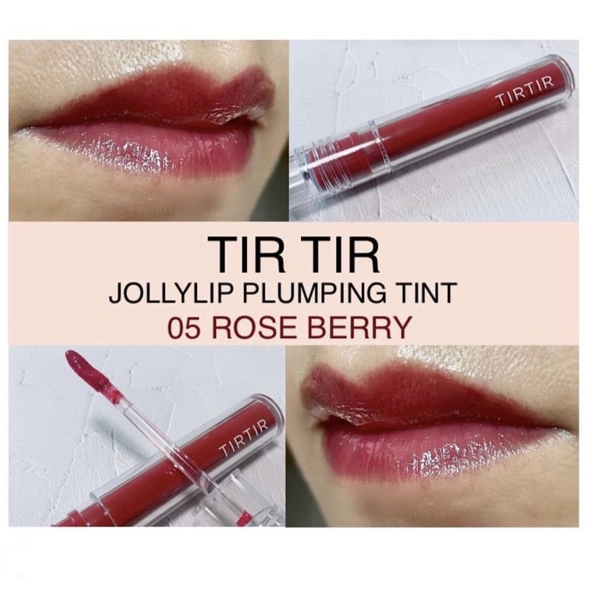 ジョリーリッププランプリップティント 05 ROSE BERRY/TIRTIR(ティルティル)/リップティントを使ったクチコミ（1枚目）
