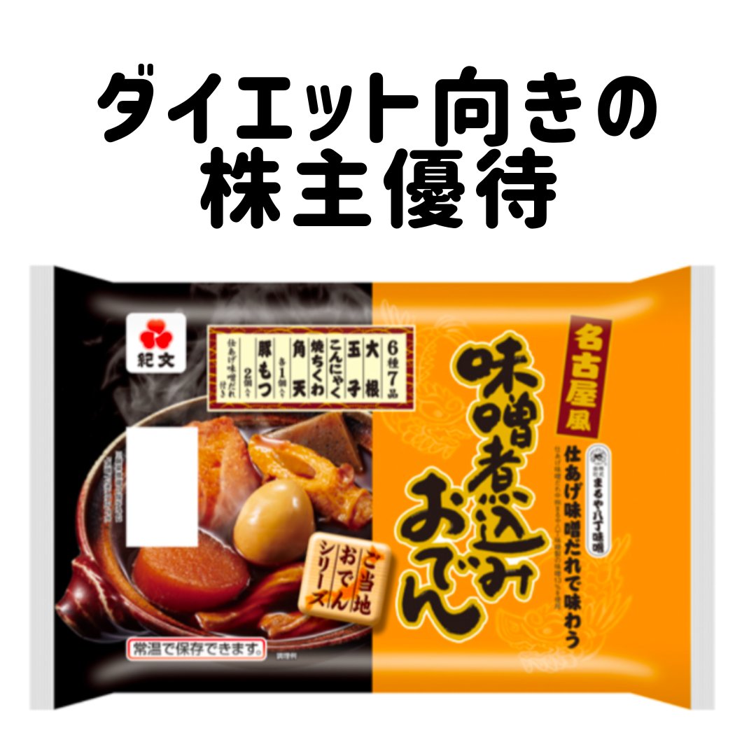 名古屋風味噌煮込みおでん/紀文/低糖質食品を使ったクチコミ（1枚目）