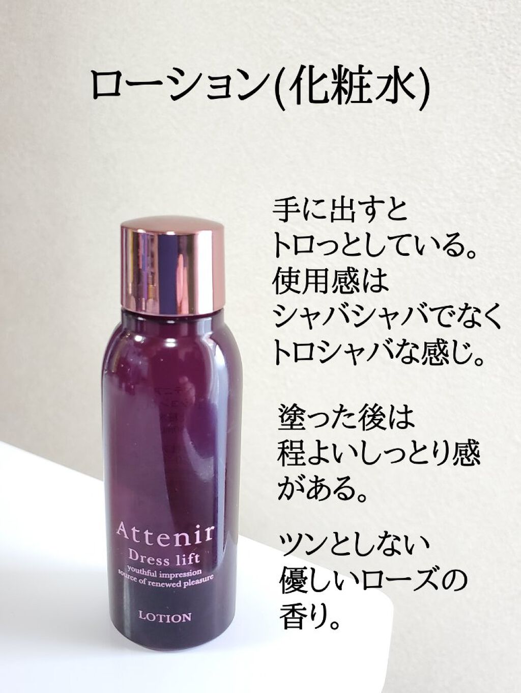 ドレスリフト2週間セット/アテニア/トライアルキットを使ったクチコミ（3枚目）