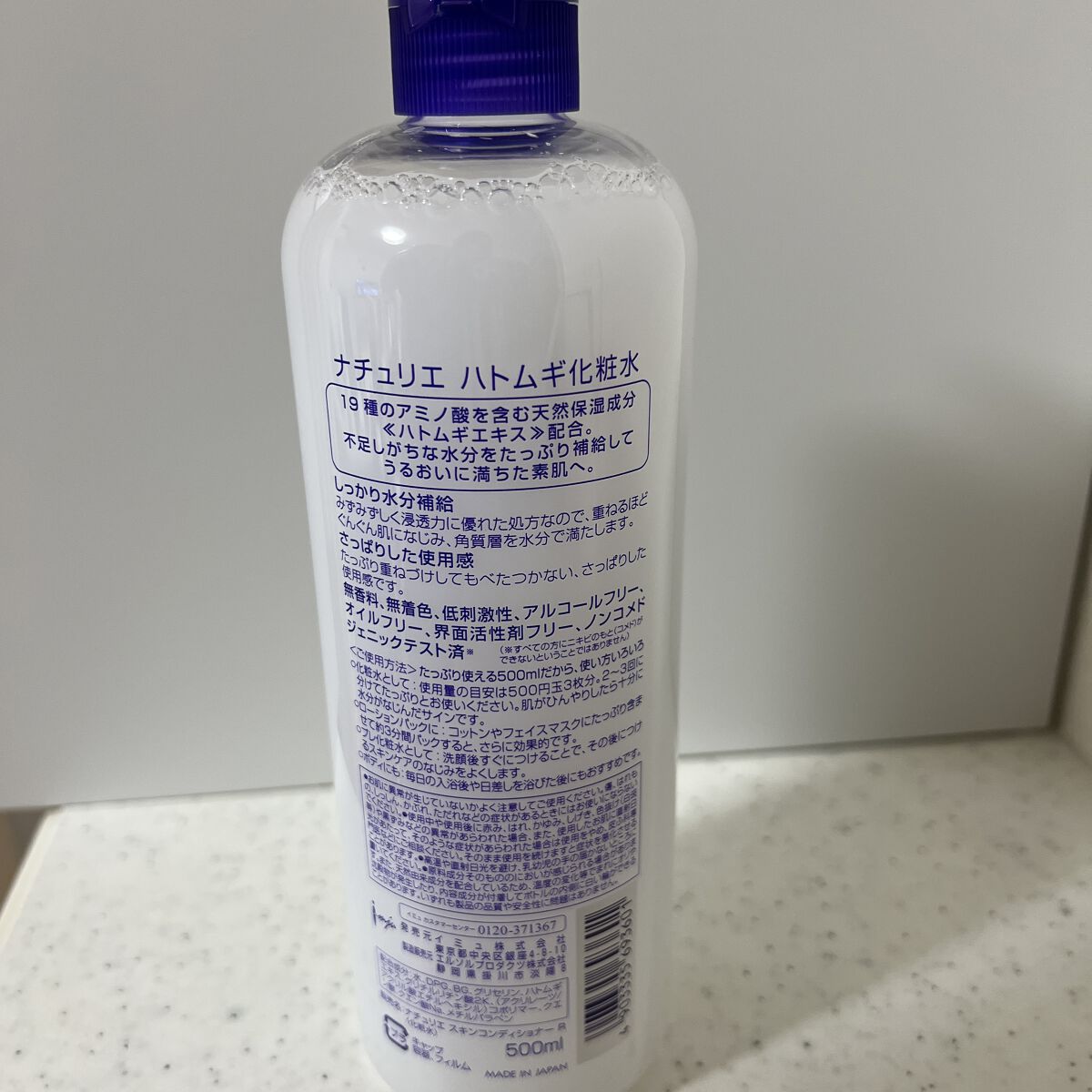 ハトムギ化粧水(ナチュリエ スキンコンディショナー R )/ナチュリエ/化粧水を使ったクチコミ（2枚目）