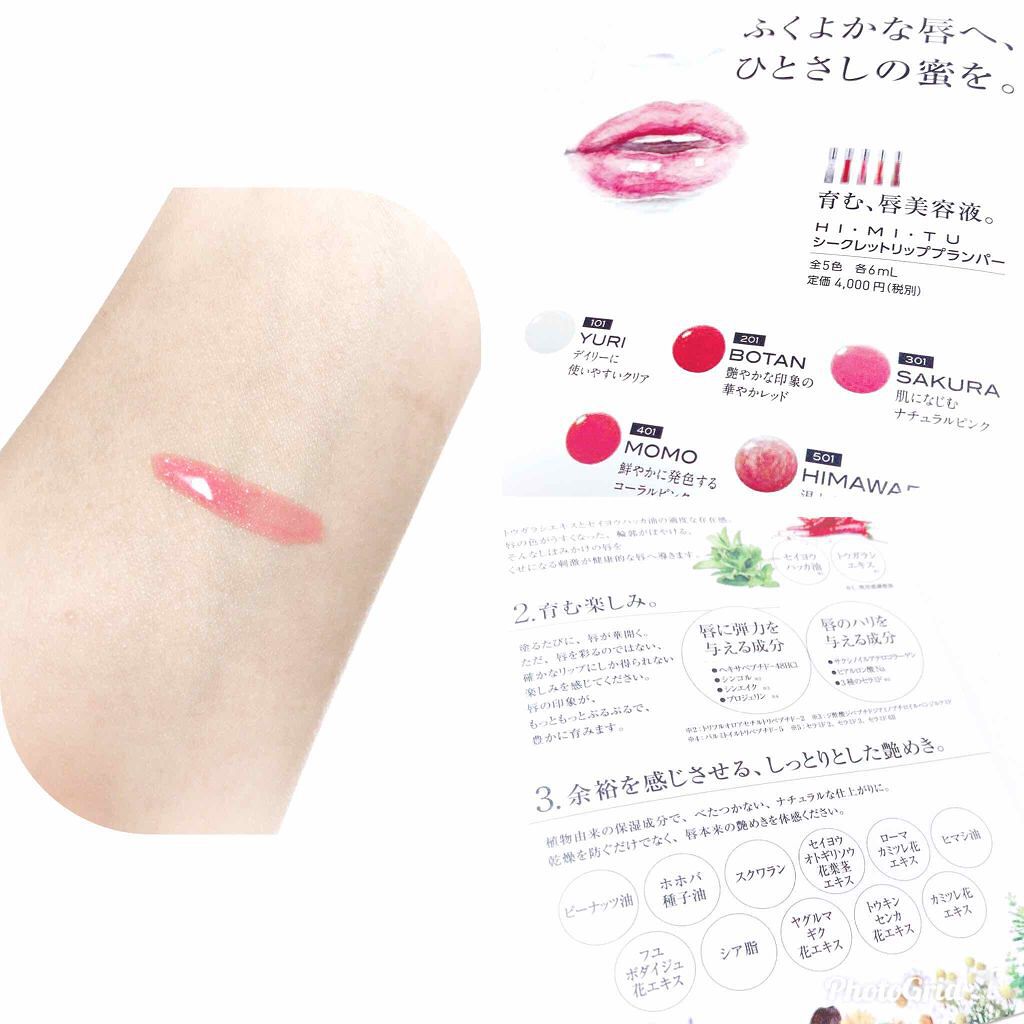 シークレットリッププランパー/himitu 秘蜜/リッププランパーを使ったクチコミ（2枚目）