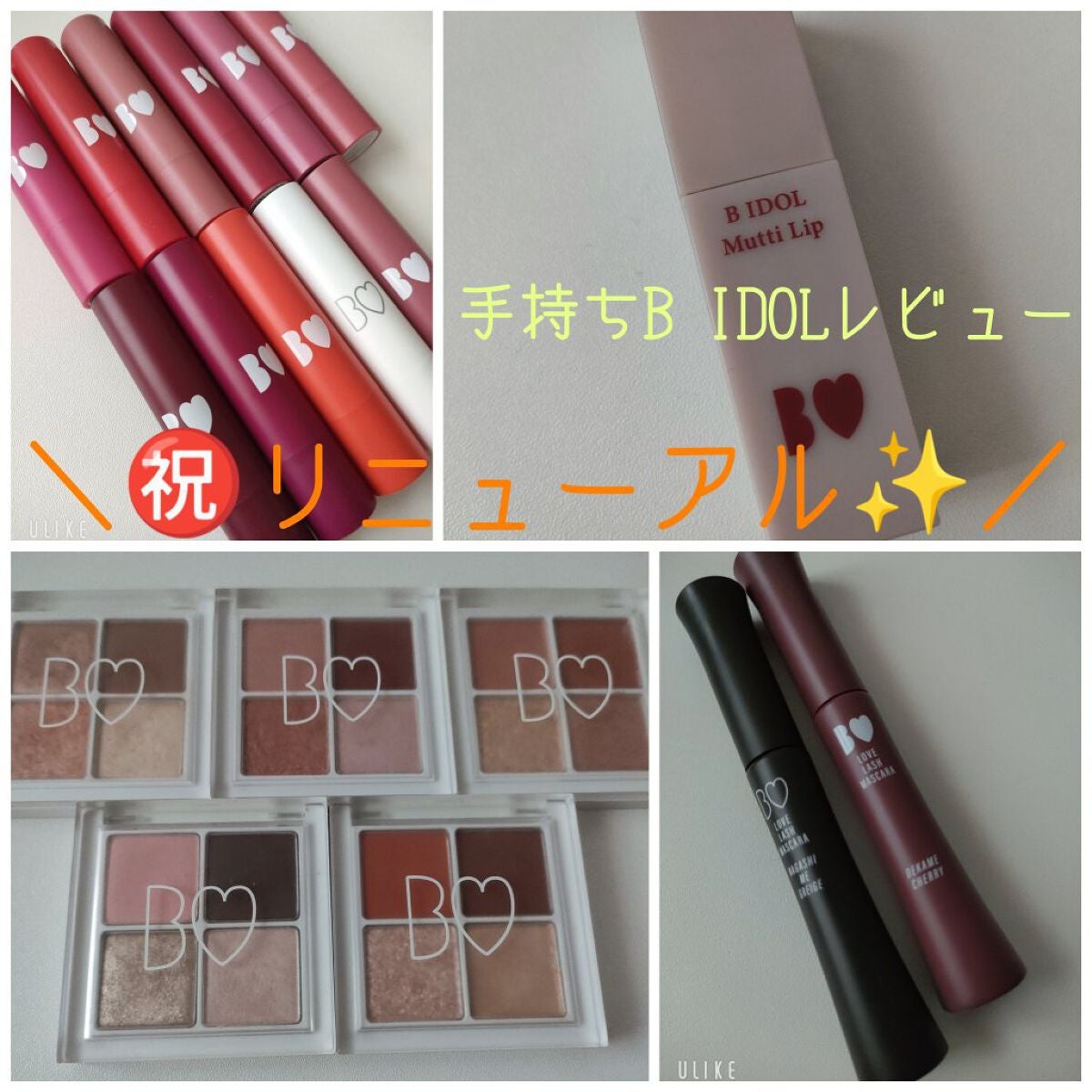 つやぷるリップR/b idol/口紅を使ったクチコミ(1枚目)