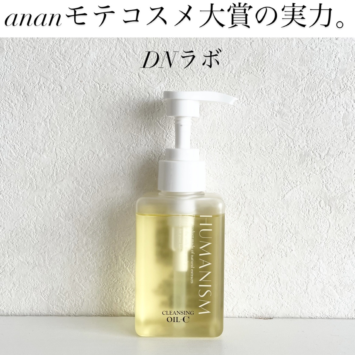 クレンジングオイルーC/ヒューマニズム/オイルクレンジングを使ったクチコミ（1枚目）