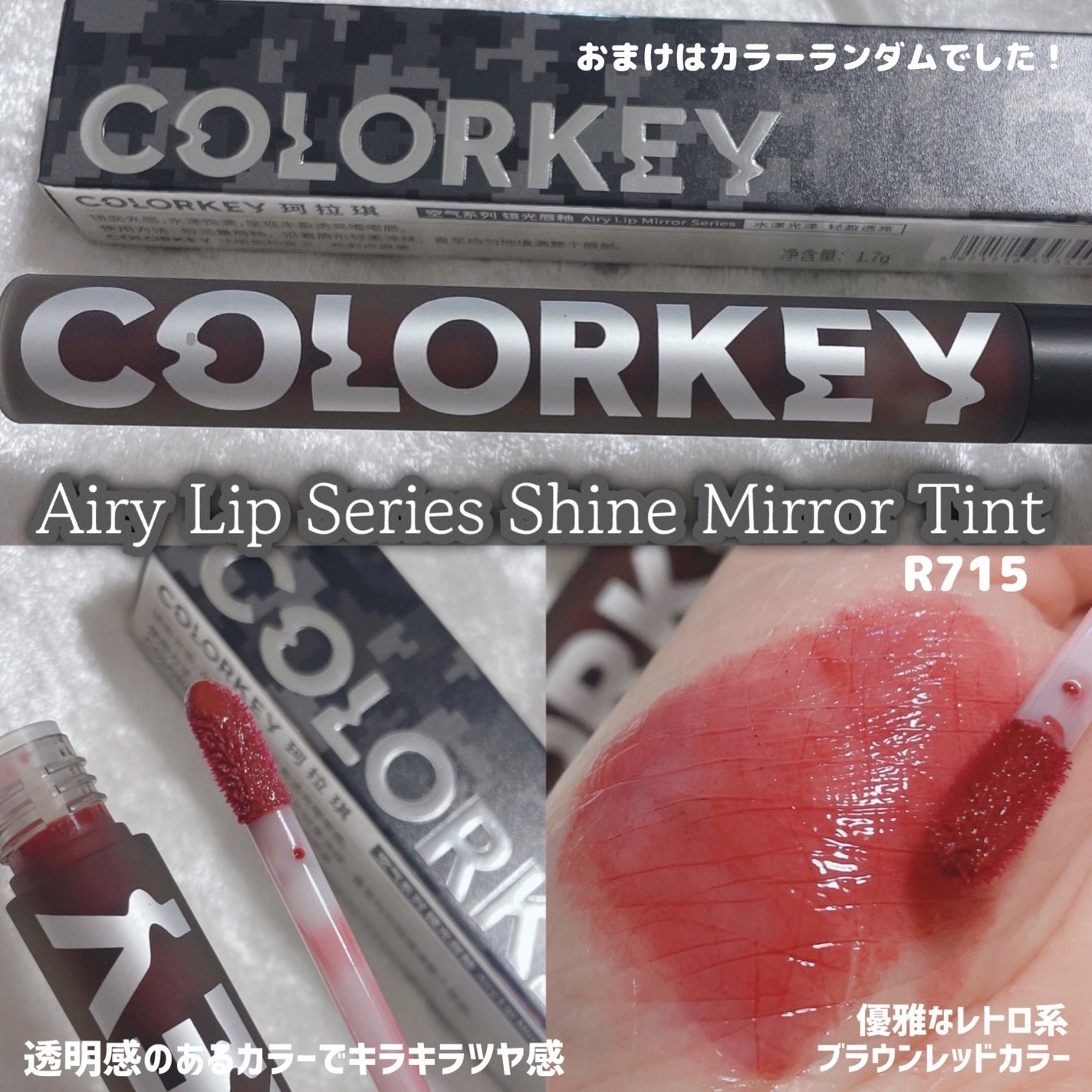 シャインミラーティント/COLORKEY/リップティントを使ったクチコミ(9枚目)