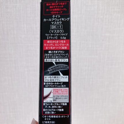 ケイト カールアウェイキングマスカラ/KATE/マスカラを使ったクチコミ(5枚目)