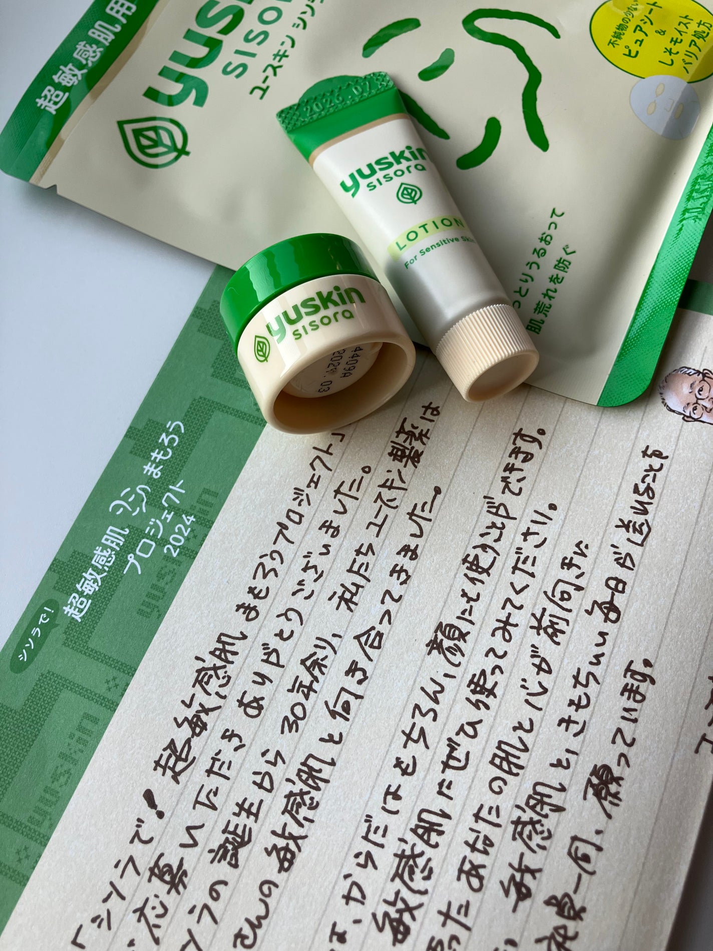 ユースキンシソラ ローション/ユースキン/ボディローションを使ったクチコミ(1枚目)