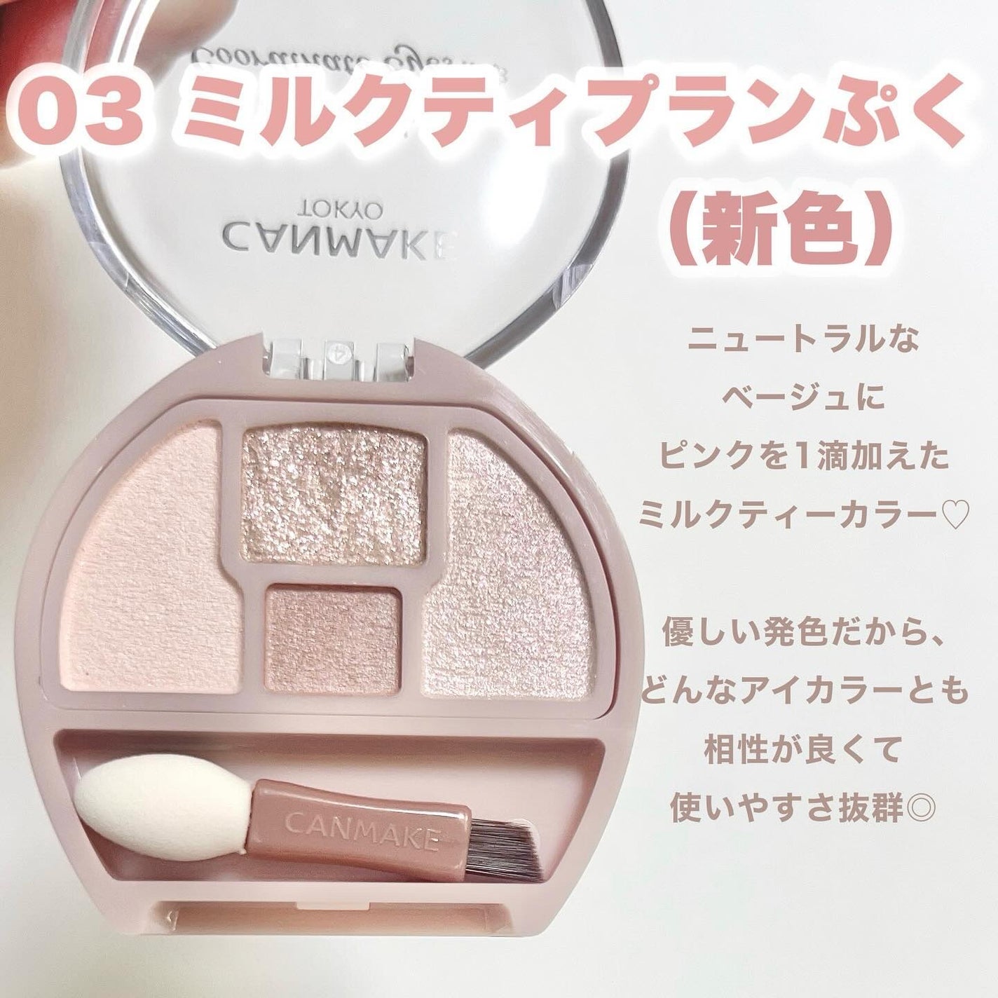 プランぷくコーデアイズ/キャンメイク/パウダーアイシャドウを使ったクチコミ(3枚目)