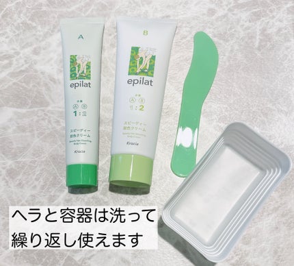 脱色クリーム スピーディー/エピラット/ムダ毛ケアを使ったクチコミ(2枚目)