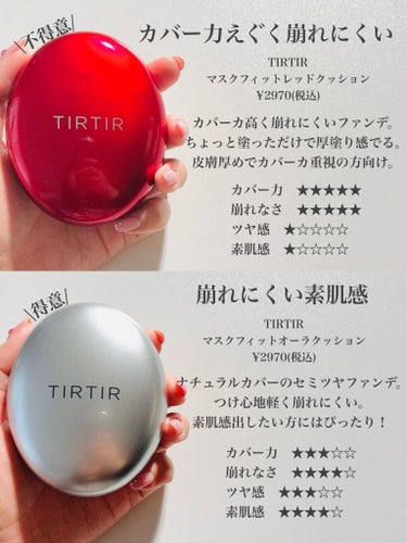 マスク フィット レッド クッション/TIRTIR(ティルティル)/クッションファンデーションを使ったクチコミ（2枚目）