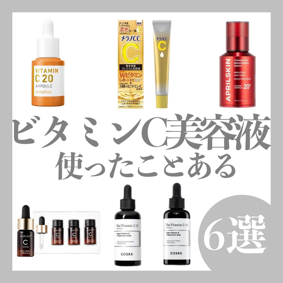 ビタミンACEセラム/APRILSKIN/美容液を使ったクチコミ（1枚目）