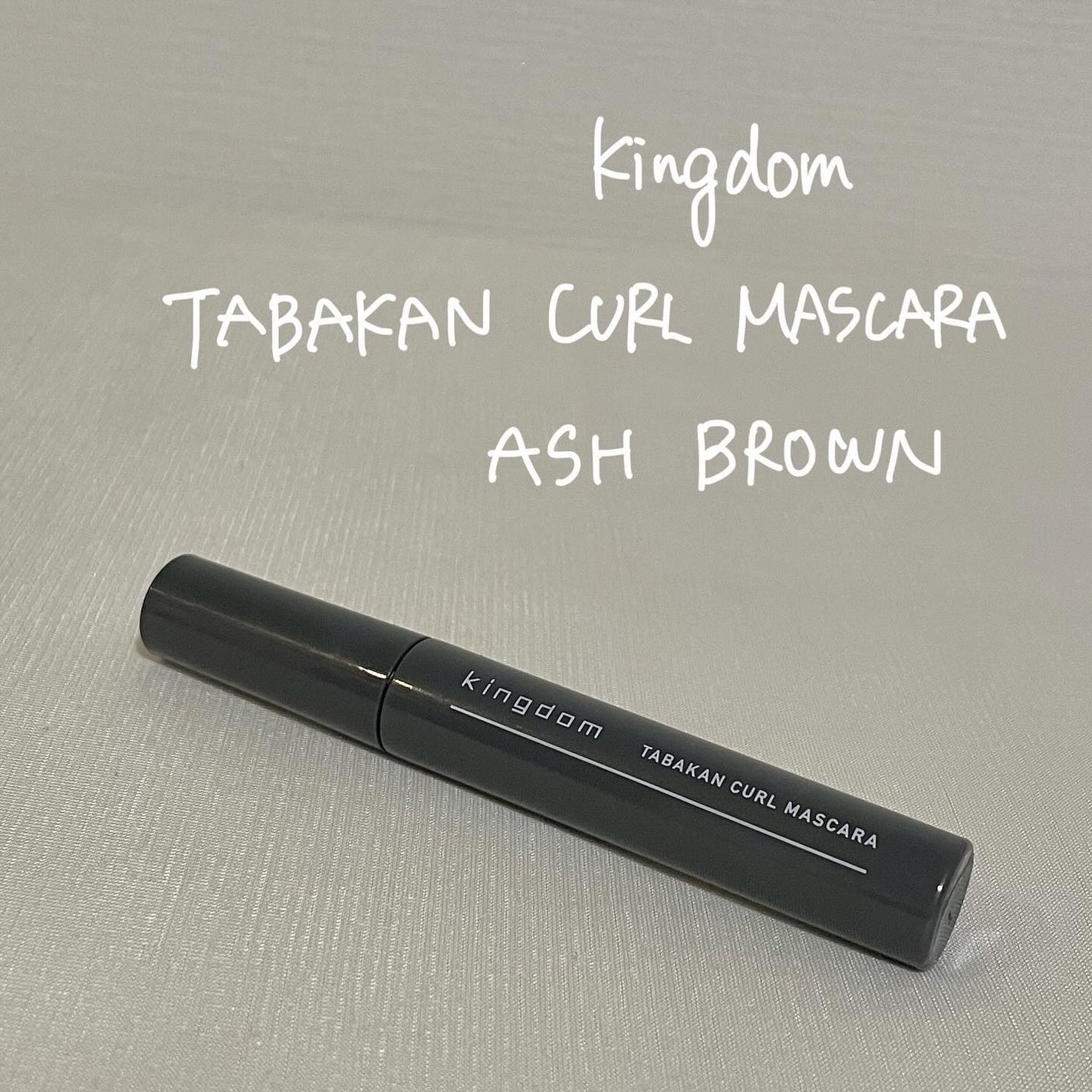 キングダム 束感カールマスカラ/キングダム/マスカラを使ったクチコミ(1枚目)