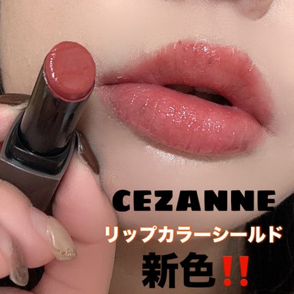 リップカラーシールド/CEZANNE/口紅を使ったクチコミ(1枚目)
