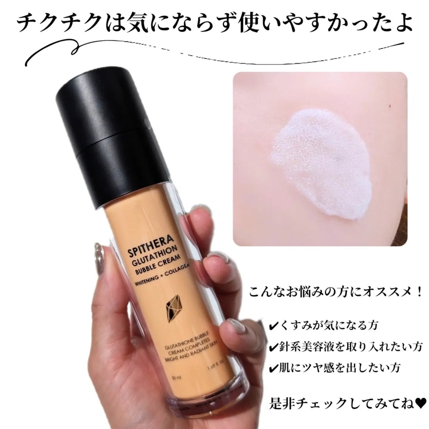 スピテラグルタチオンバブルクリーム/NUDIQUE/フェイスクリームを使ったクチコミ(6枚目)