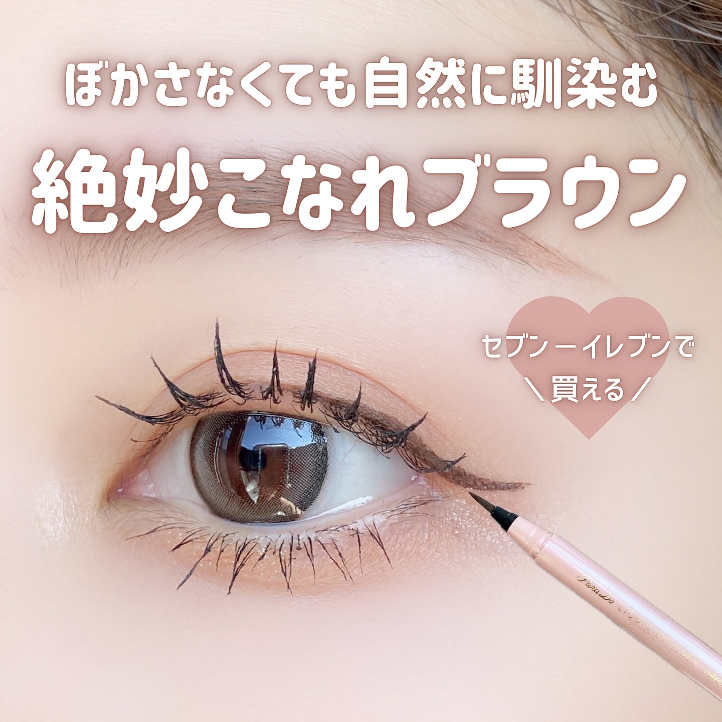 リキッドアイライナー ex/パラドゥ/リキッドアイライナーを使ったクチコミ（1枚目）