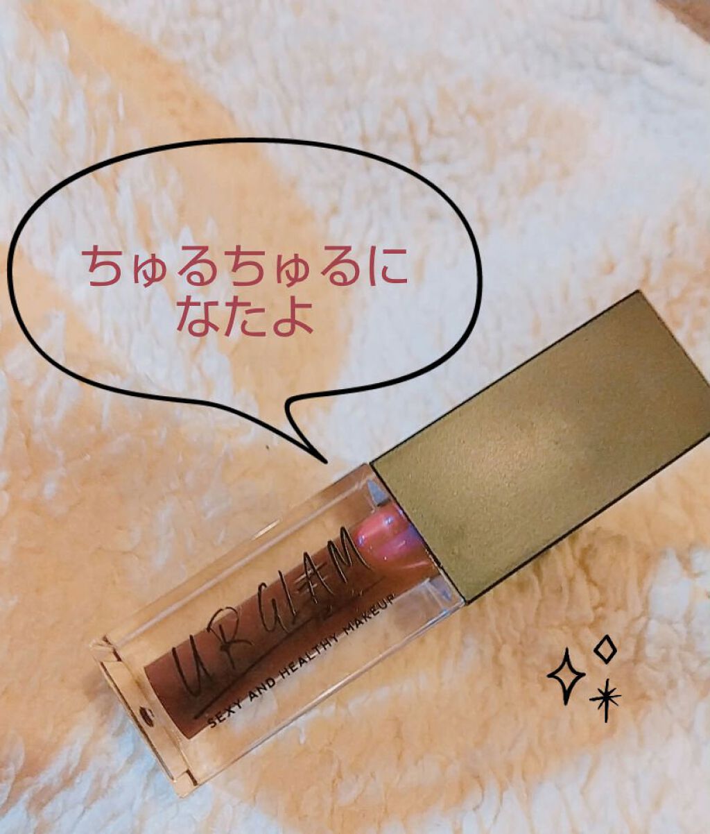 UR GLAM　LIP OIL/U R GLAM/リップグロスを使ったクチコミ（1枚目）