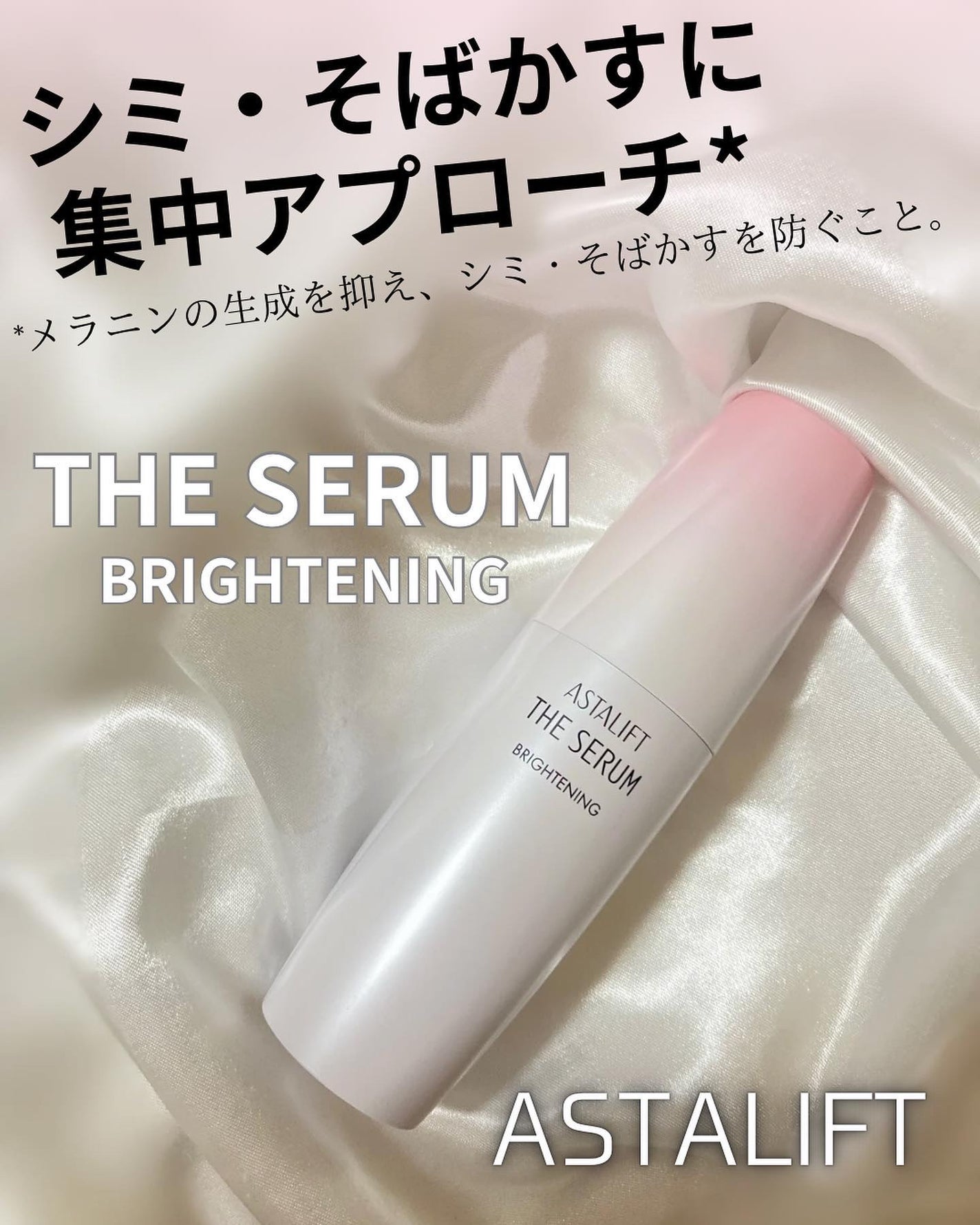 ザ セラム ブライトニング/アスタリフト/美容液を使ったクチコミ(1枚目)