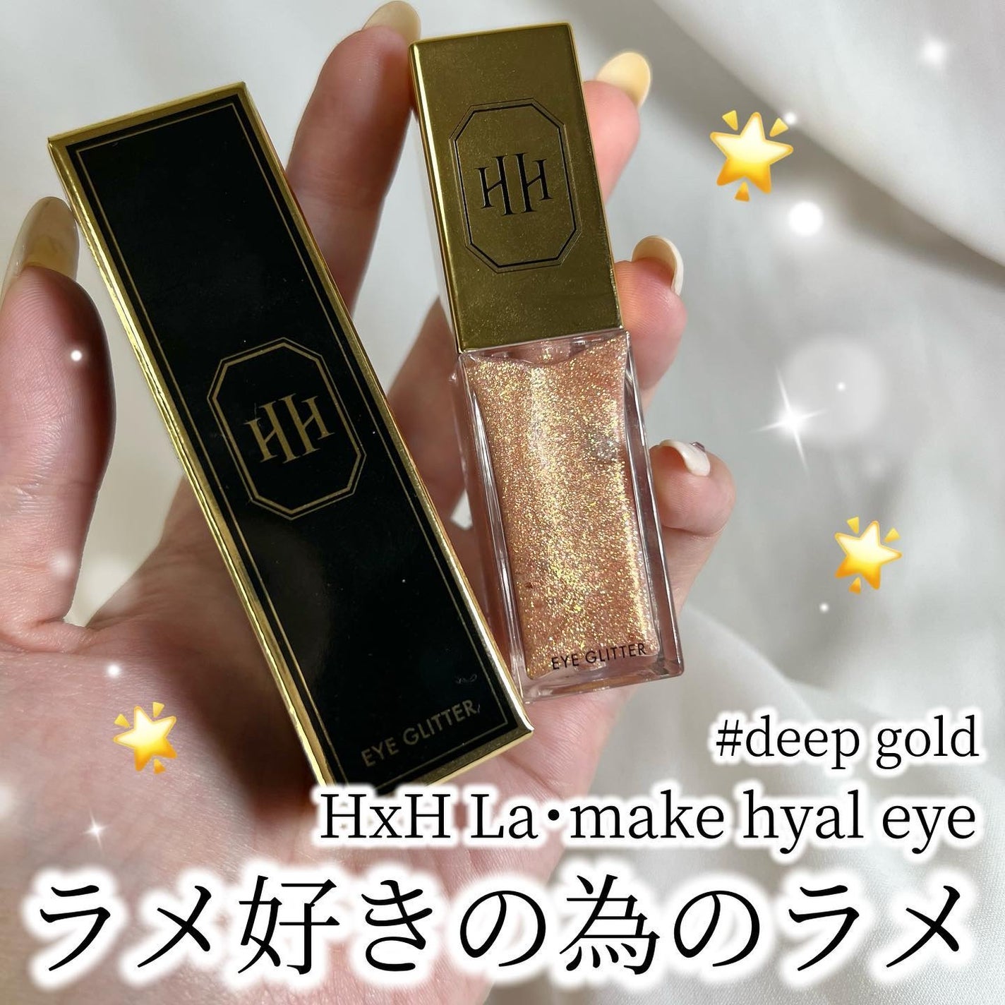 ラ・メイクハイアルアイズ/H×H/ジェル・クリームアイシャドウを使ったクチコミ(1枚目)