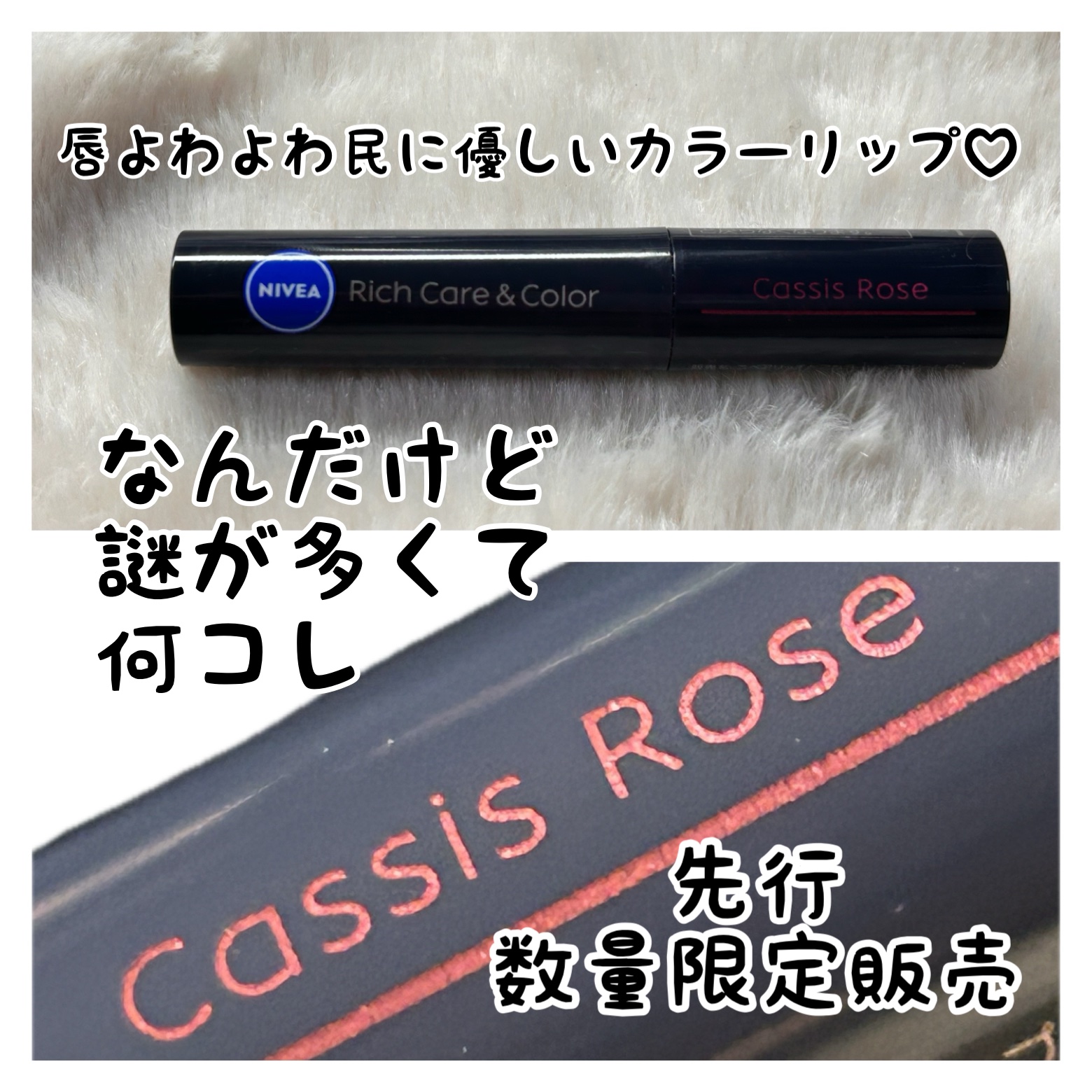 ニベア リッチケア＆カラーリップ 色持続タイプ/ニベア/リップクリームを使ったクチコミ（1枚目）