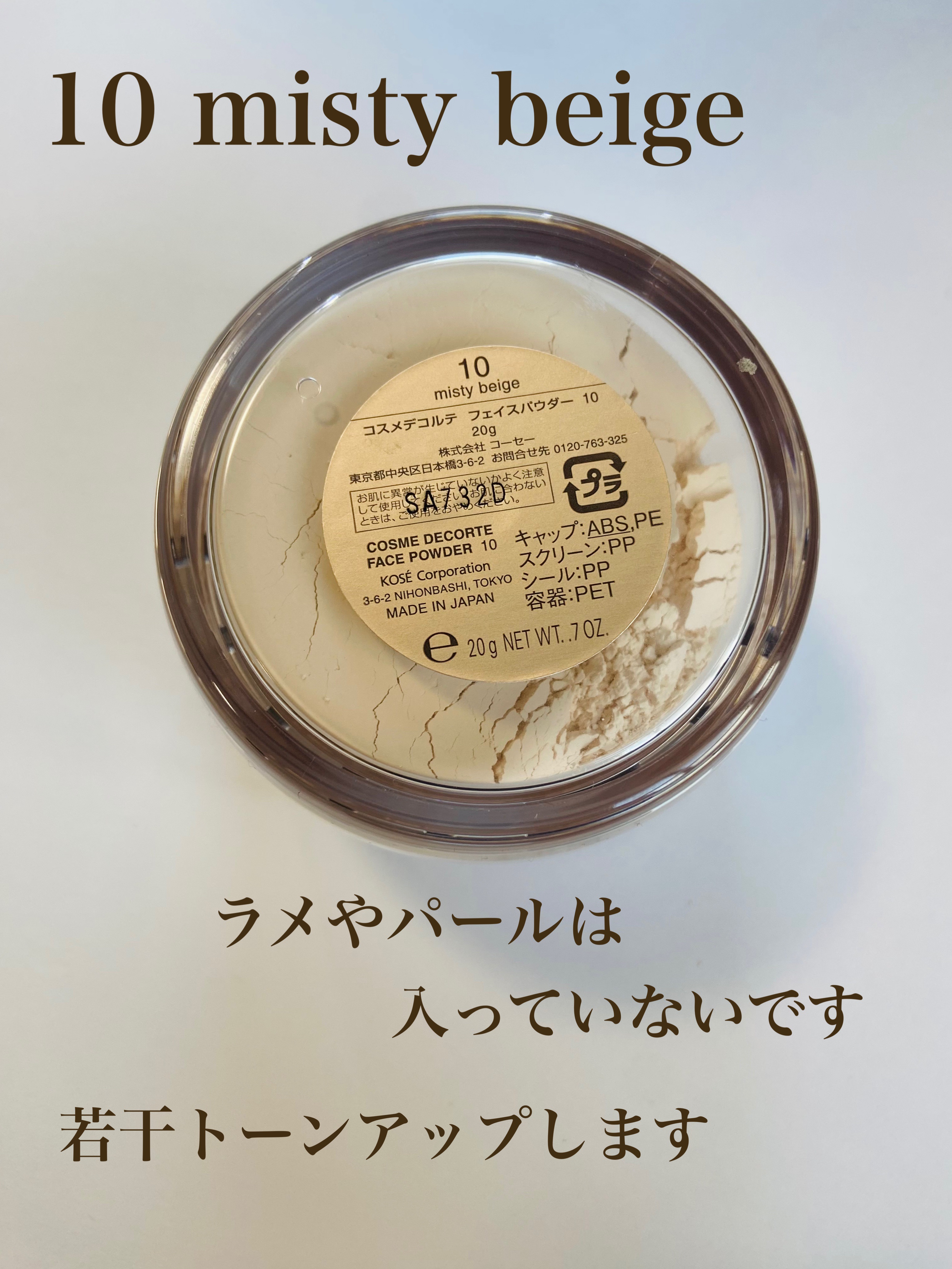 フェイスパウダー/DECORTÉ/ルースパウダーを使ったクチコミ（2枚目）