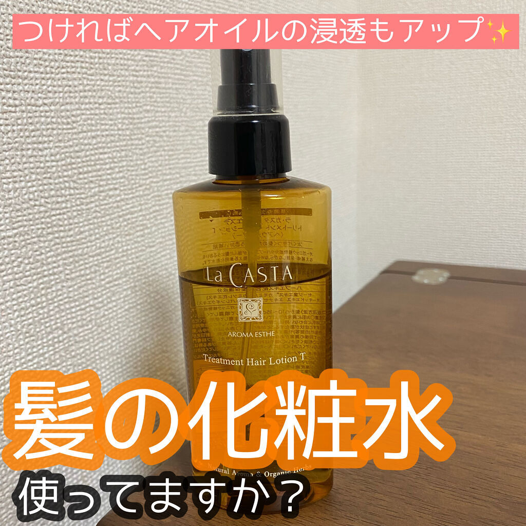 アロマエステ トリートメント ヘアローション T(太く硬い髪用)/ラ・カスタ/ヘアミストを使ったクチコミ（1枚目）
