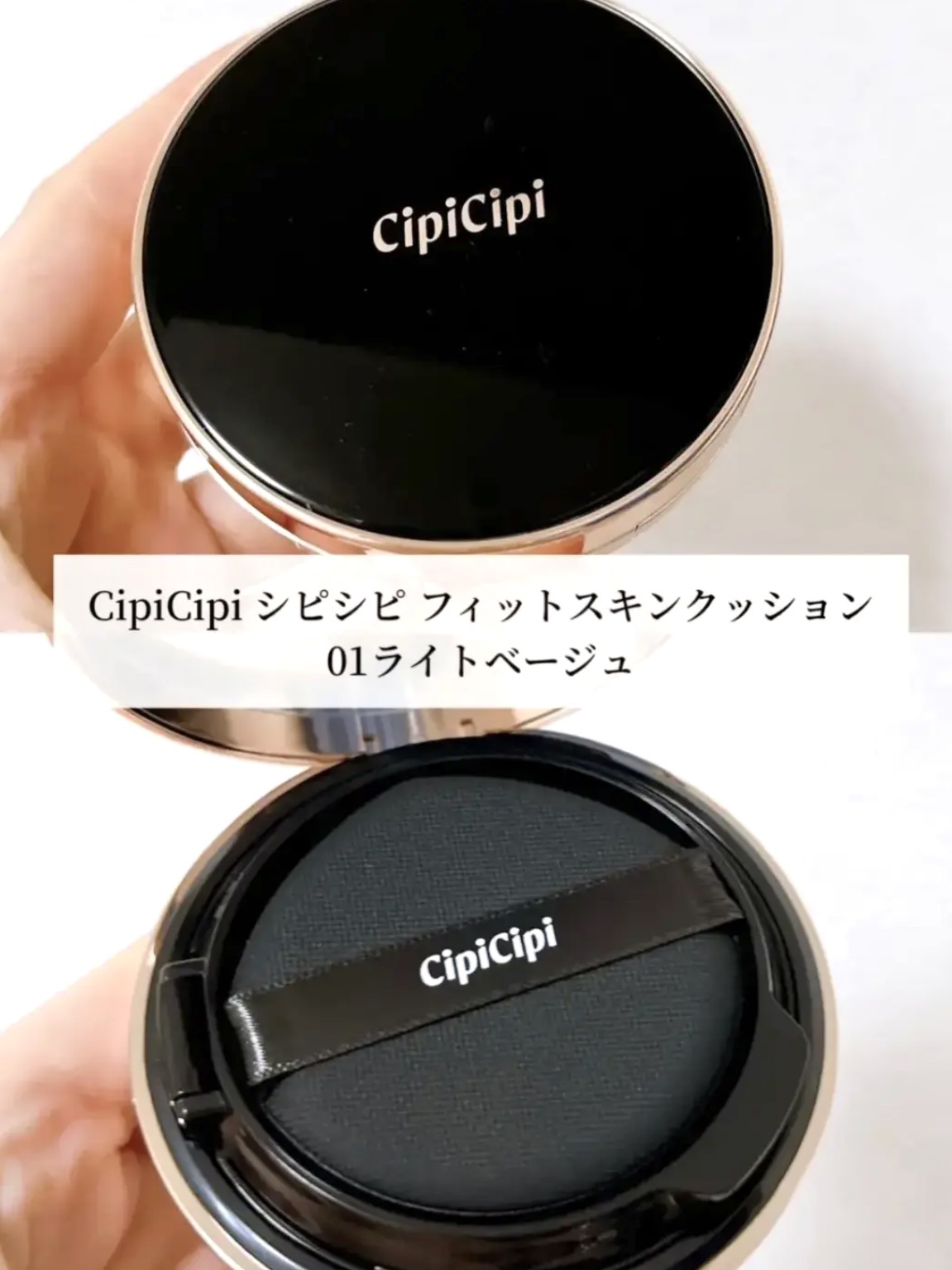 シピシピ フィットスキンクッション 01 ライトベージュ/CipiCipi/クッションファンデーションを使ったクチコミ（2枚目）