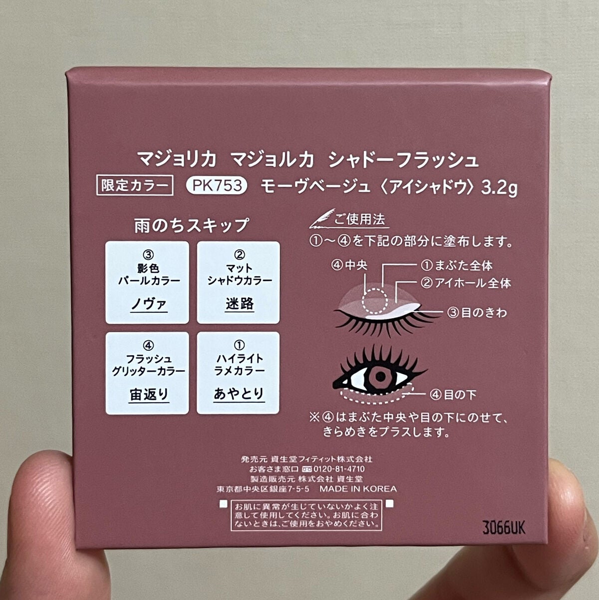 シャドーフラッシュ /MAJOLICA MAJORCA/アイシャドウパレットを使ったクチコミ(6枚目)