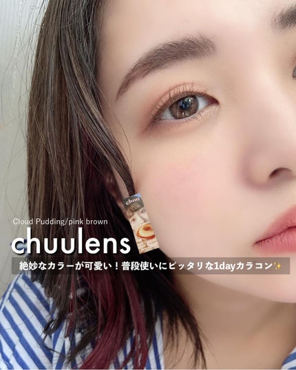 Cloud Pudding /chuu LENS/カラーコンタクトレンズを使ったクチコミ(1枚目)