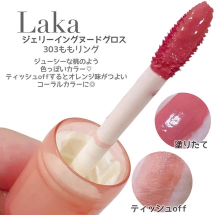ジェリーイングヌードグロス/Laka/リップグロスを使ったクチコミ(5枚目)
