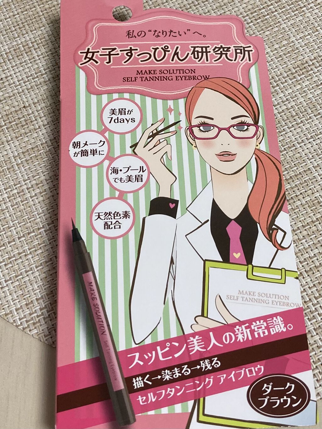 セルフタンニング アイブロウ/メークソリューション/リキッドアイブロウを使ったクチコミ（1枚目）