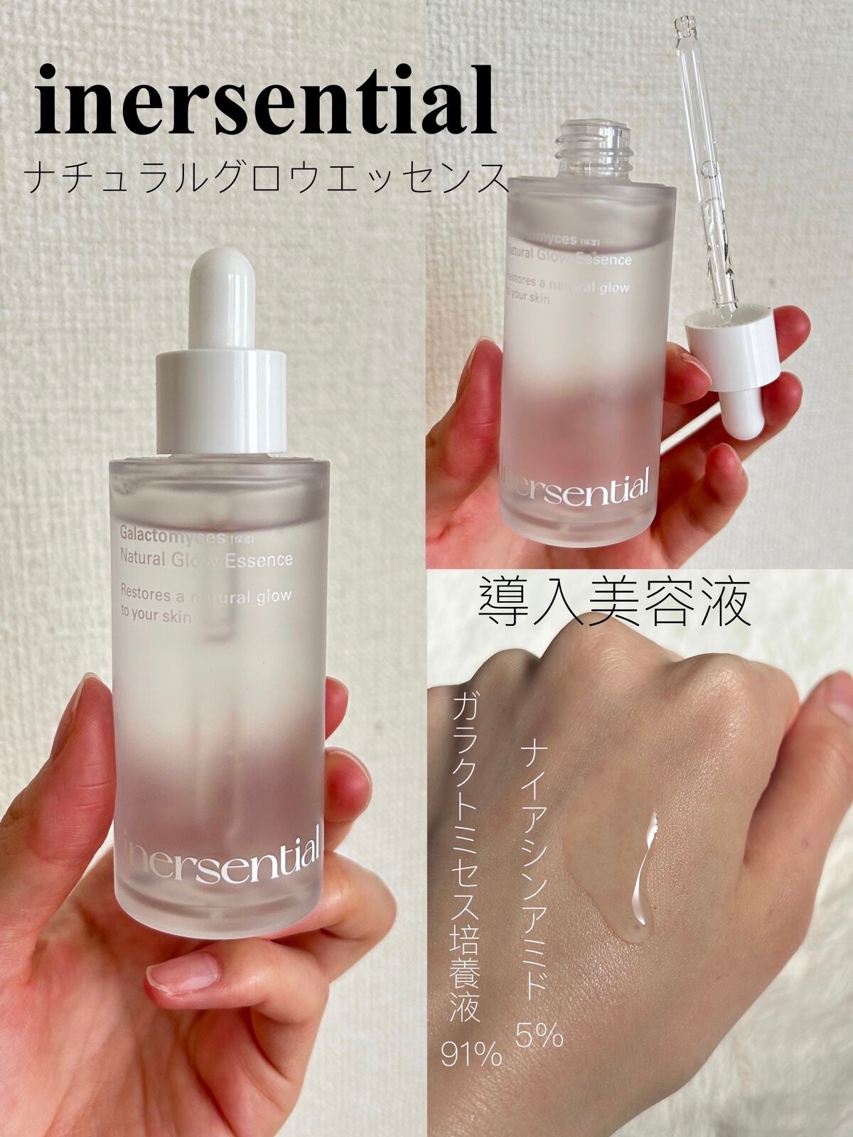 ナチュラルグロウエッセンス/inersential/美容液を使ったクチコミ(1枚目)