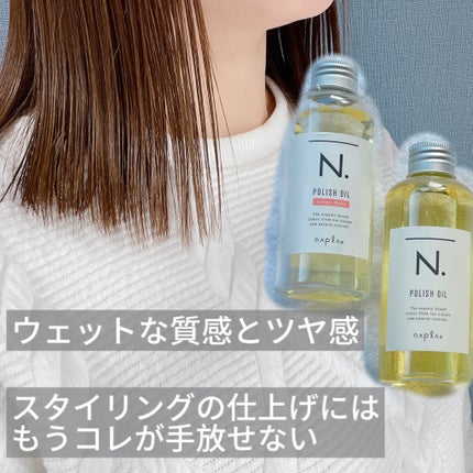 N. ポリッシュオイル/N./ヘアオイルを使ったクチコミ(2枚目)