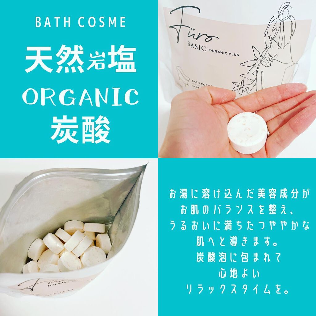 Furo BASIC/Furo/炭酸系入浴剤を使ったクチコミ(2枚目)