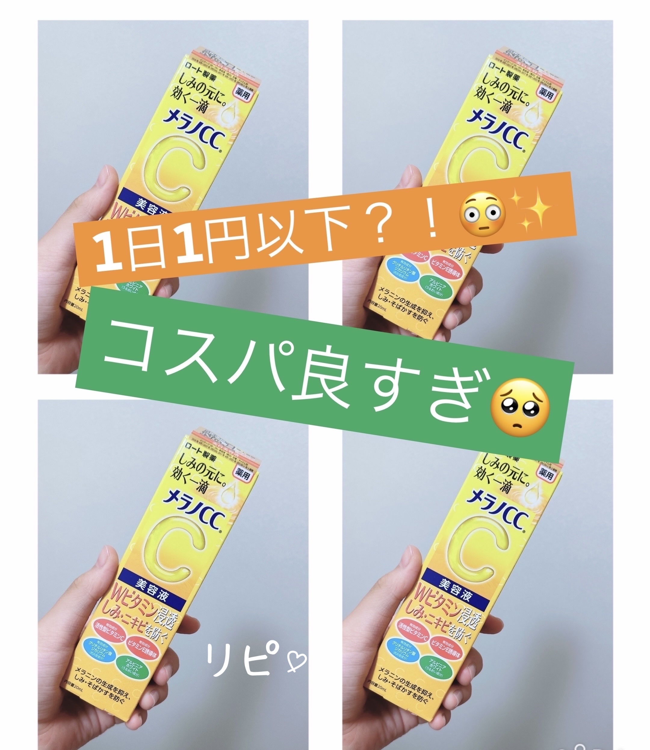 薬用 しみ 集中対策 美容液/メラノCC/美容液を使ったクチコミ（1枚目）