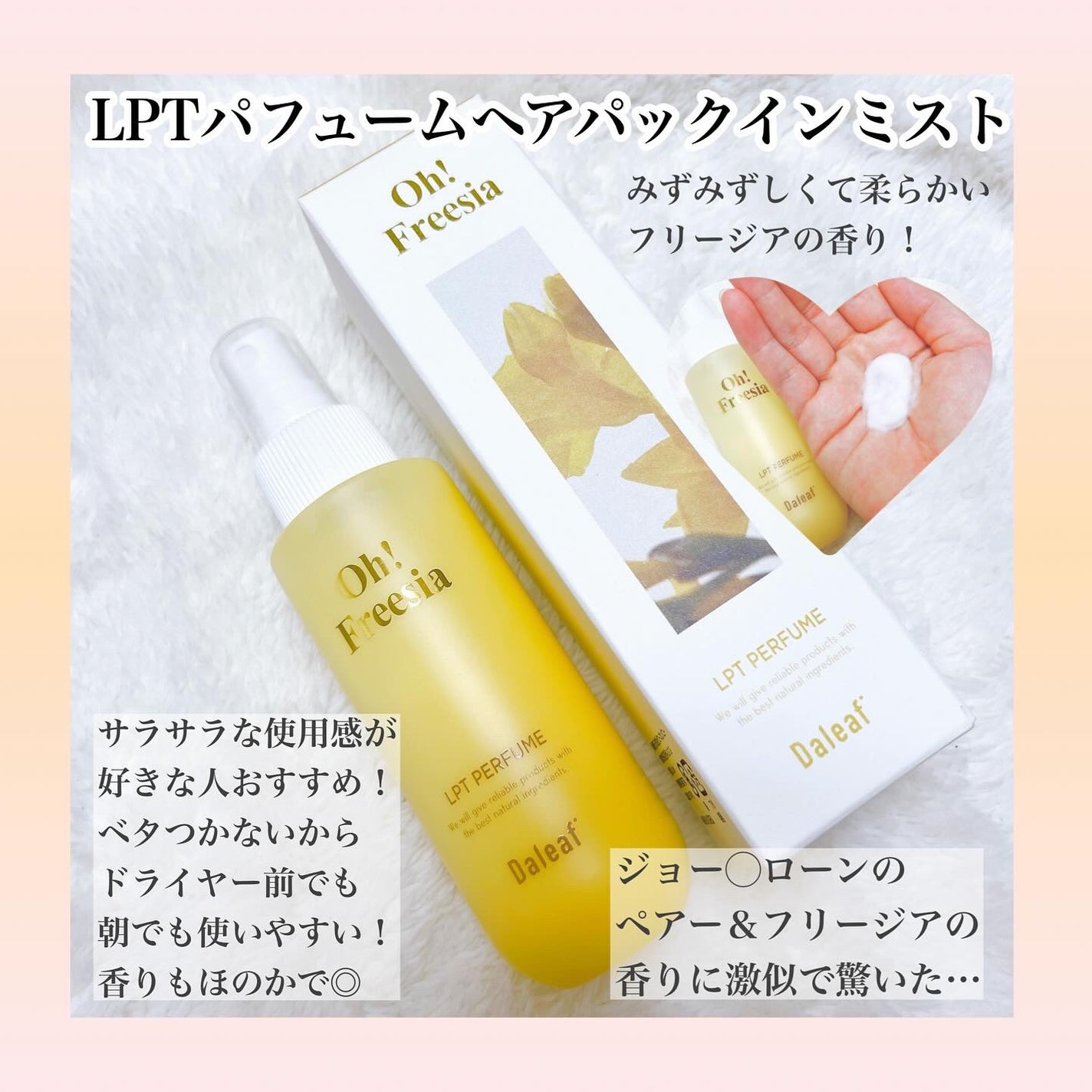 LPTケラチンリペア ノーウォッシュトリートメント/Daleaf/アウトバストリートメントを使ったクチコミ(5枚目)