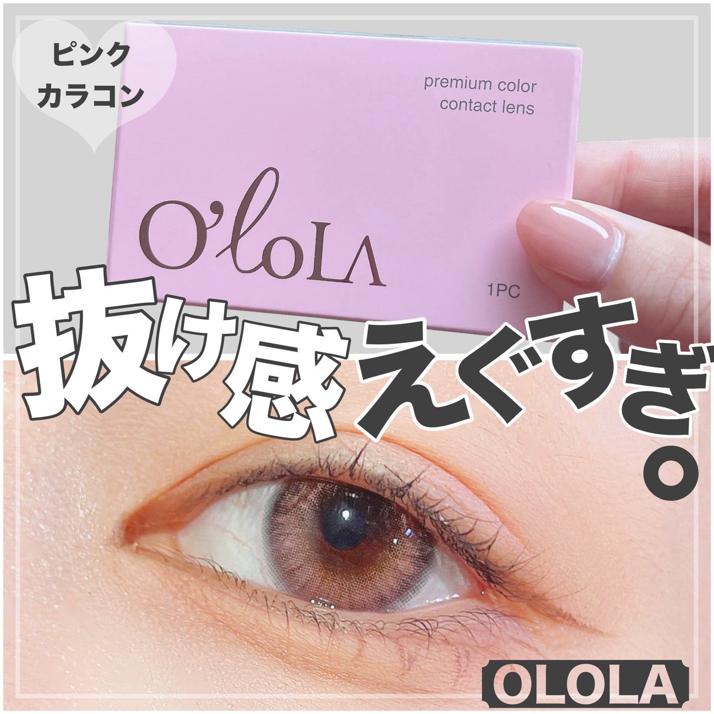 ブロー(Blow)/OLOLA/カラーコンタクトレンズを使ったクチコミ(1枚目)