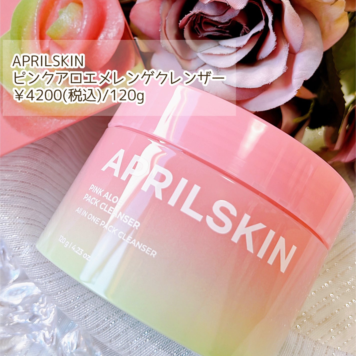 ピンクアロエメレンゲクレンザー/APRILSKIN/その他洗顔料を使ったクチコミ(2枚目)