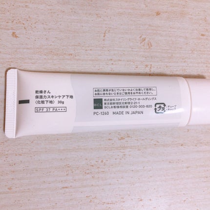 乾燥さん 保湿力スキンケア下地 /乾燥さん/化粧下地を使ったクチコミ(2枚目)