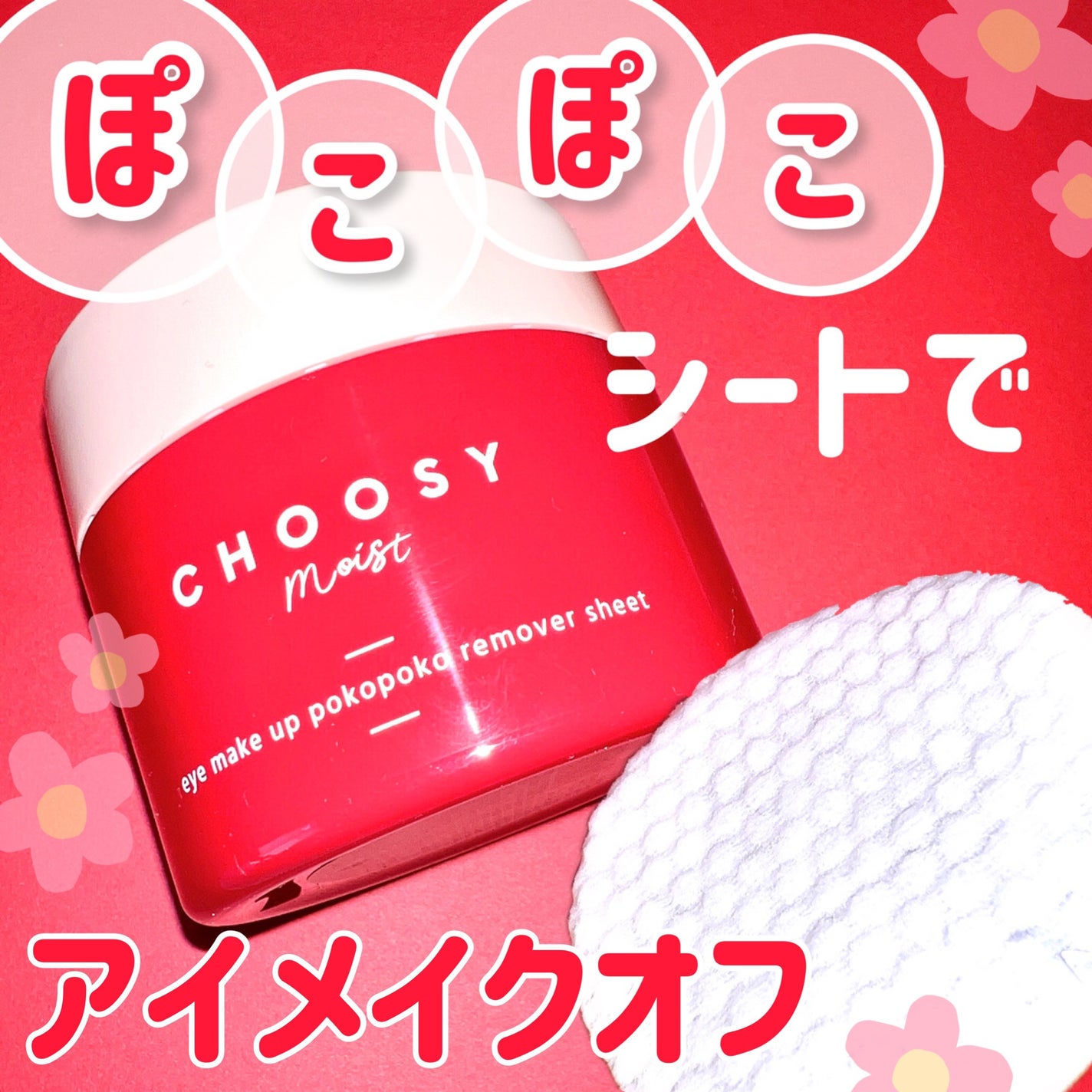 ã¢ã€ã¡ã€ã¯ ãã³ãã³ãªã ãŒããŒã·ãŒã/CHOOSY/ãã€ã³ãã¡ã€ã¯ãªã ãŒããŒã䜿ã£ãã¯ãã³ãïŒ1æç®ïŒ