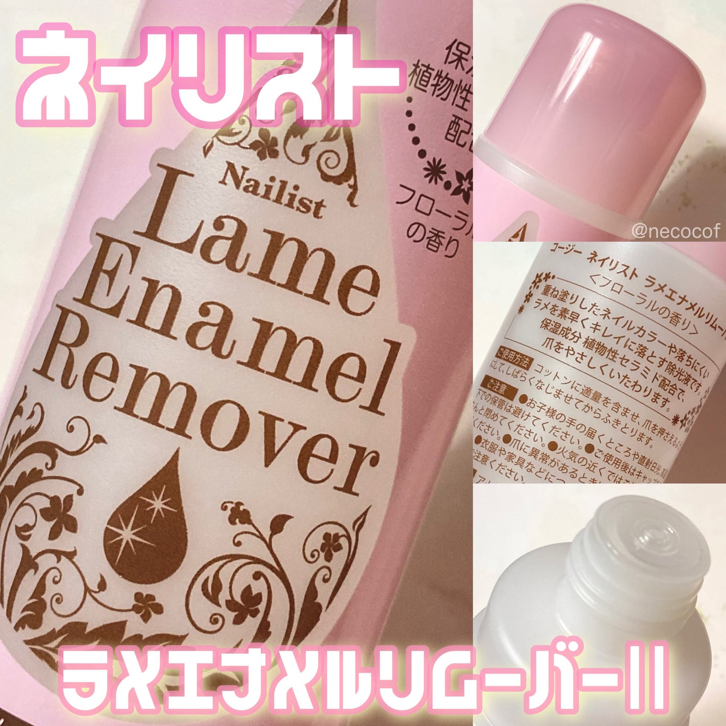 ラメエナメルリムーバーⅡ/ネイリスト/除光液を使ったクチコミ(1枚目)