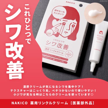 ナキコ 薬用ホワイトニングクリーム/NAKICO/フェイスクリームを使ったクチコミ（2枚目）