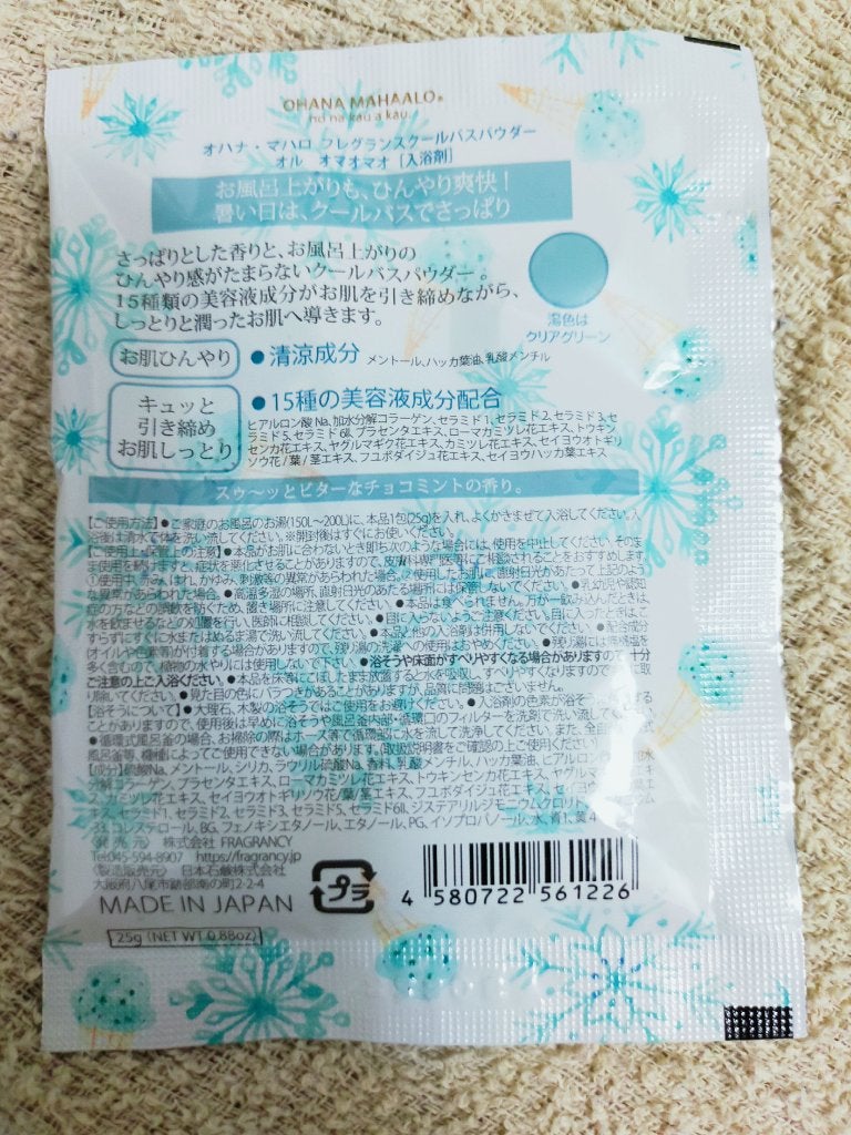 フレグランスクールバスパウダー/OHANA MAHAALO/保湿系入浴剤を使ったクチコミ(2枚目)