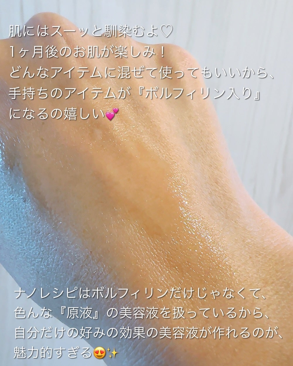 ボルフィリン 原液 /NANO RECIPE./美容液を使ったクチコミ(5枚目)