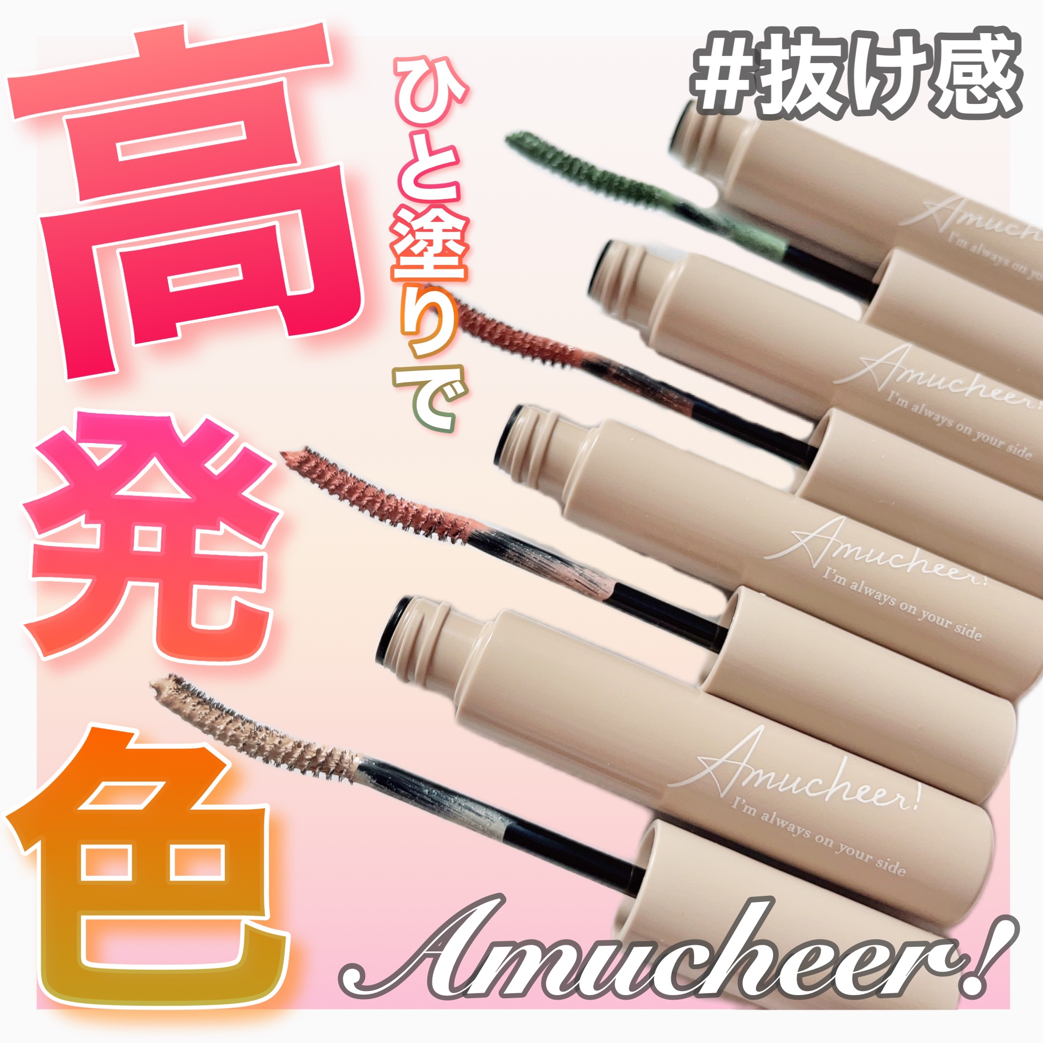 アミュチア ミルキーメロウマスカラ 01 バニラベージュ/クラブ/マスカラを使ったクチコミ（1枚目）