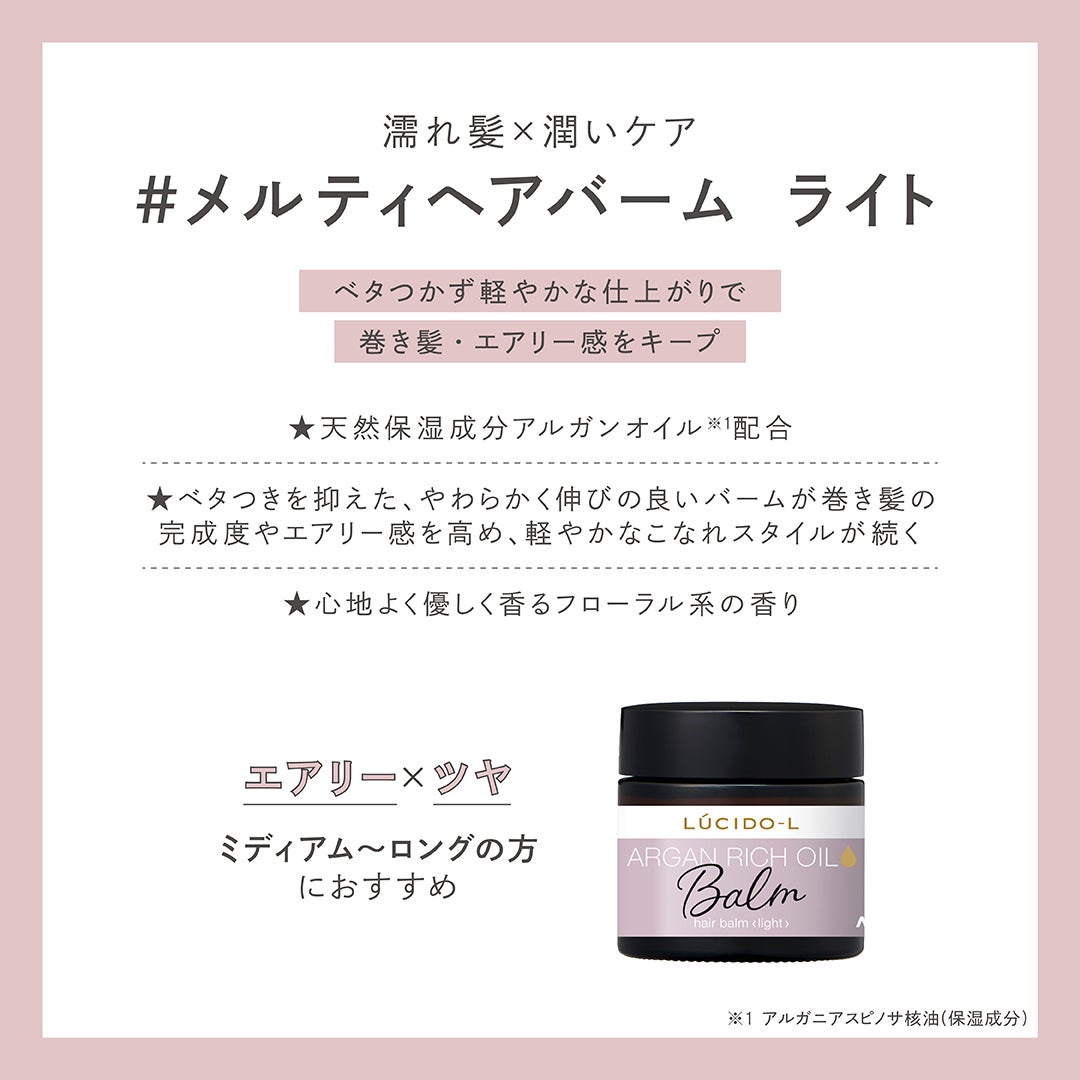 ルシードエル公式アカウント on LIPS 「.。.:*・゚𝐌𝐞𝐥𝐭𝐲𝐇𝐚𝐢𝐫𝐁𝐚𝐥𝐦𝐥𝐢𝐠𝐡𝐭.。.:*・..」(2枚目)