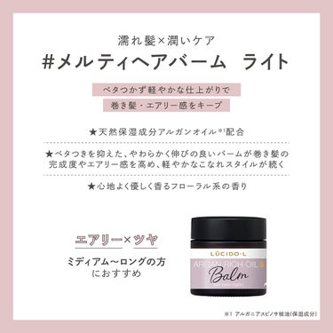 ルシードエル公式アカウント on LIPS 「.｡.:*・ﾟ𝐌𝐞𝐥𝐭𝐲𝐇𝐚𝐢𝐫𝐁𝐚𝐥𝐦𝐥𝐢𝐠𝐡𝐭.｡.:*・..」（2枚目）