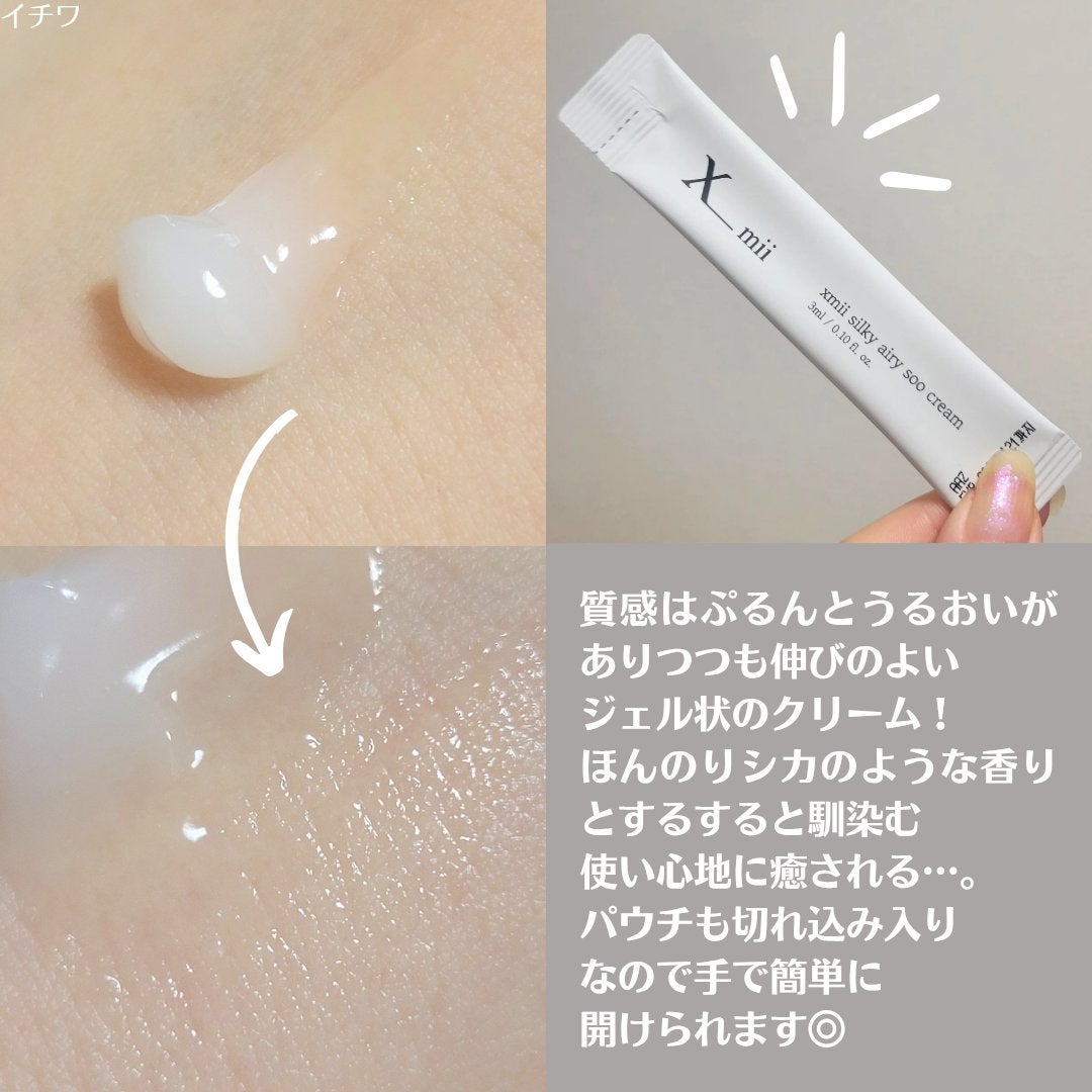 シルキーエアリーSooクリーム/xmii/フェイスクリームを使ったクチコミ(3枚目)