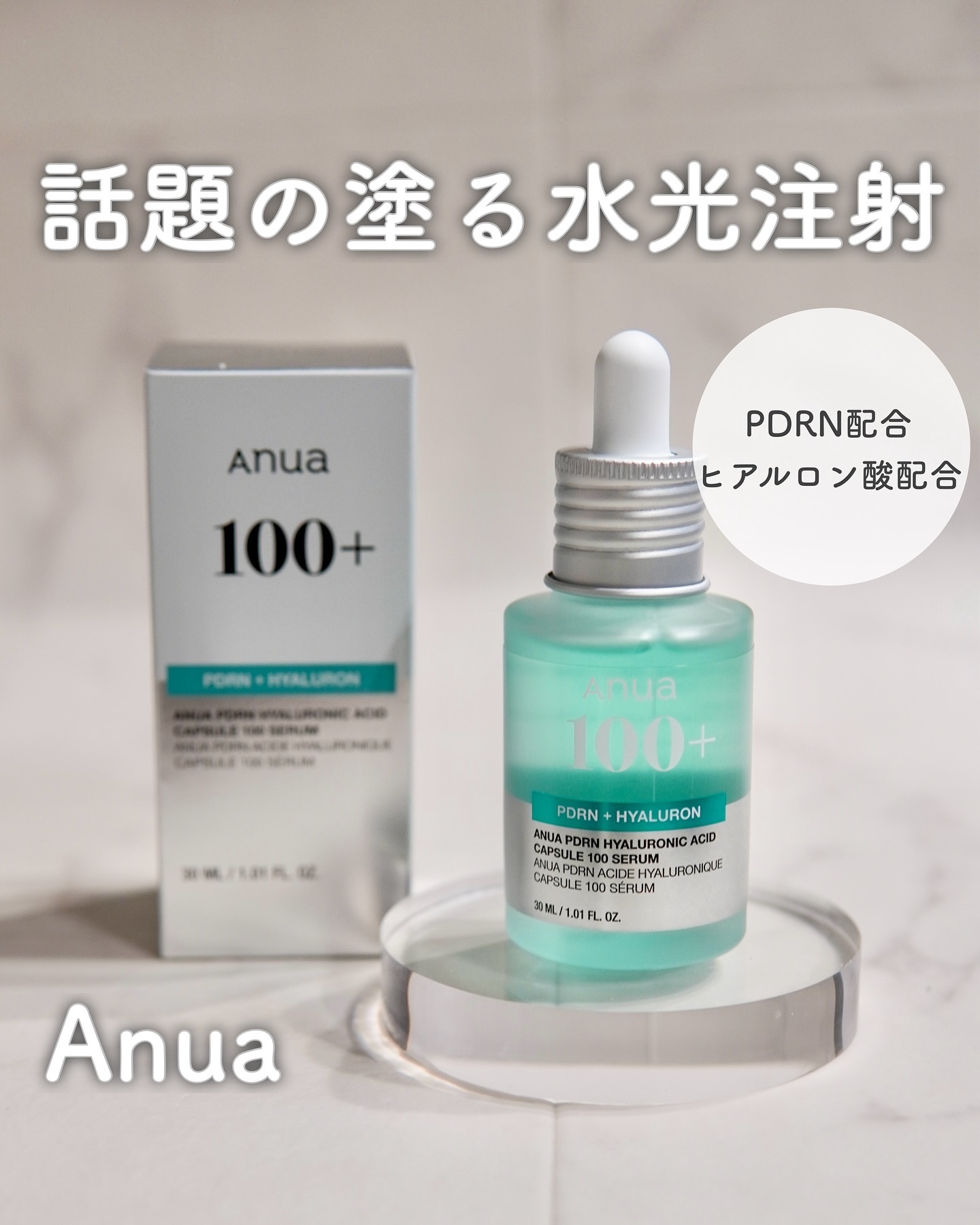 PDRNヒアルロン酸カプセル100セラム/Anua/美容液を使ったクチコミ（1枚目）