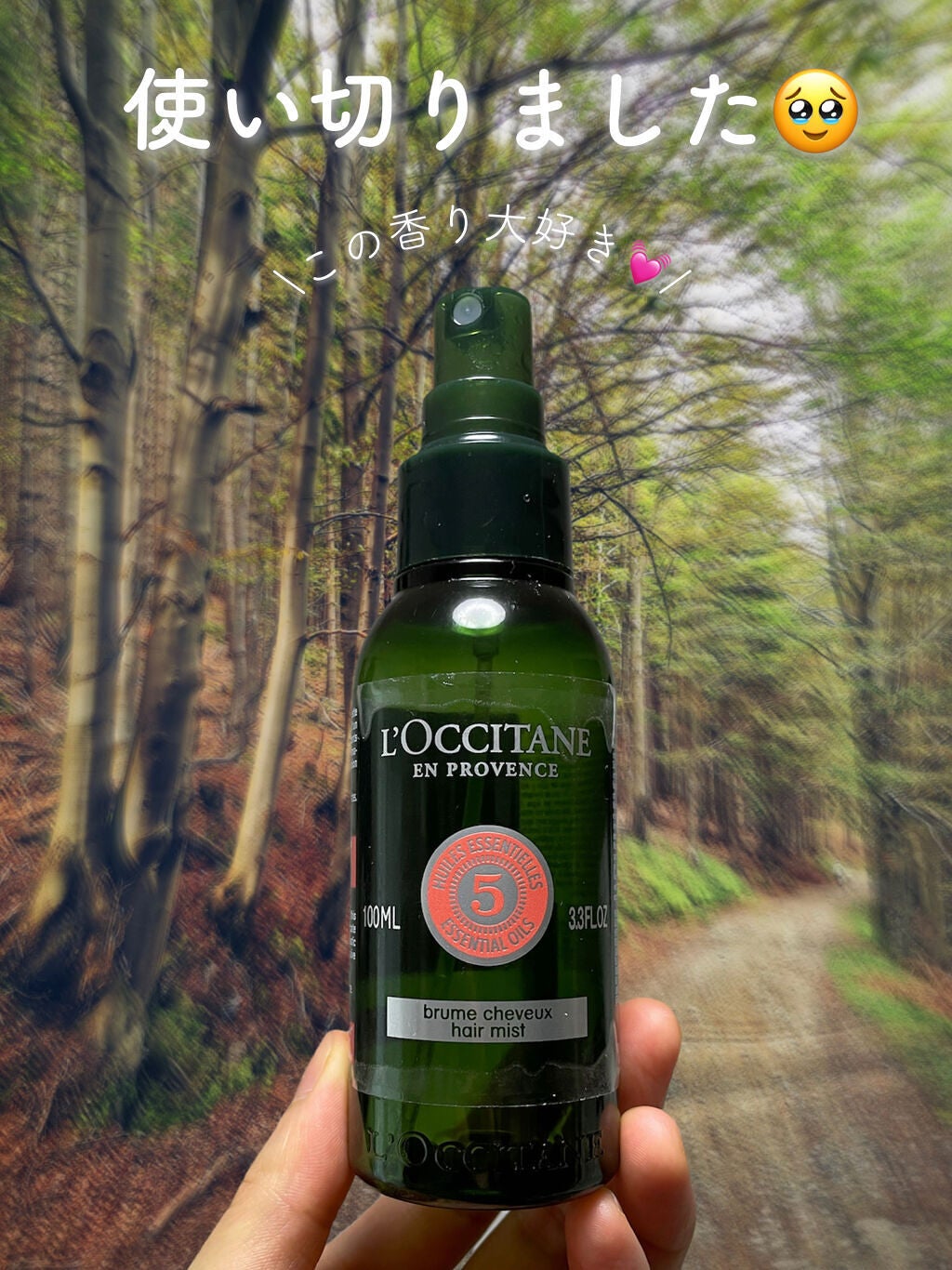 ファイブハーブス リペアリングヘアミスト/L'OCCITANE/ヘアミストを使ったクチコミ(1枚目)