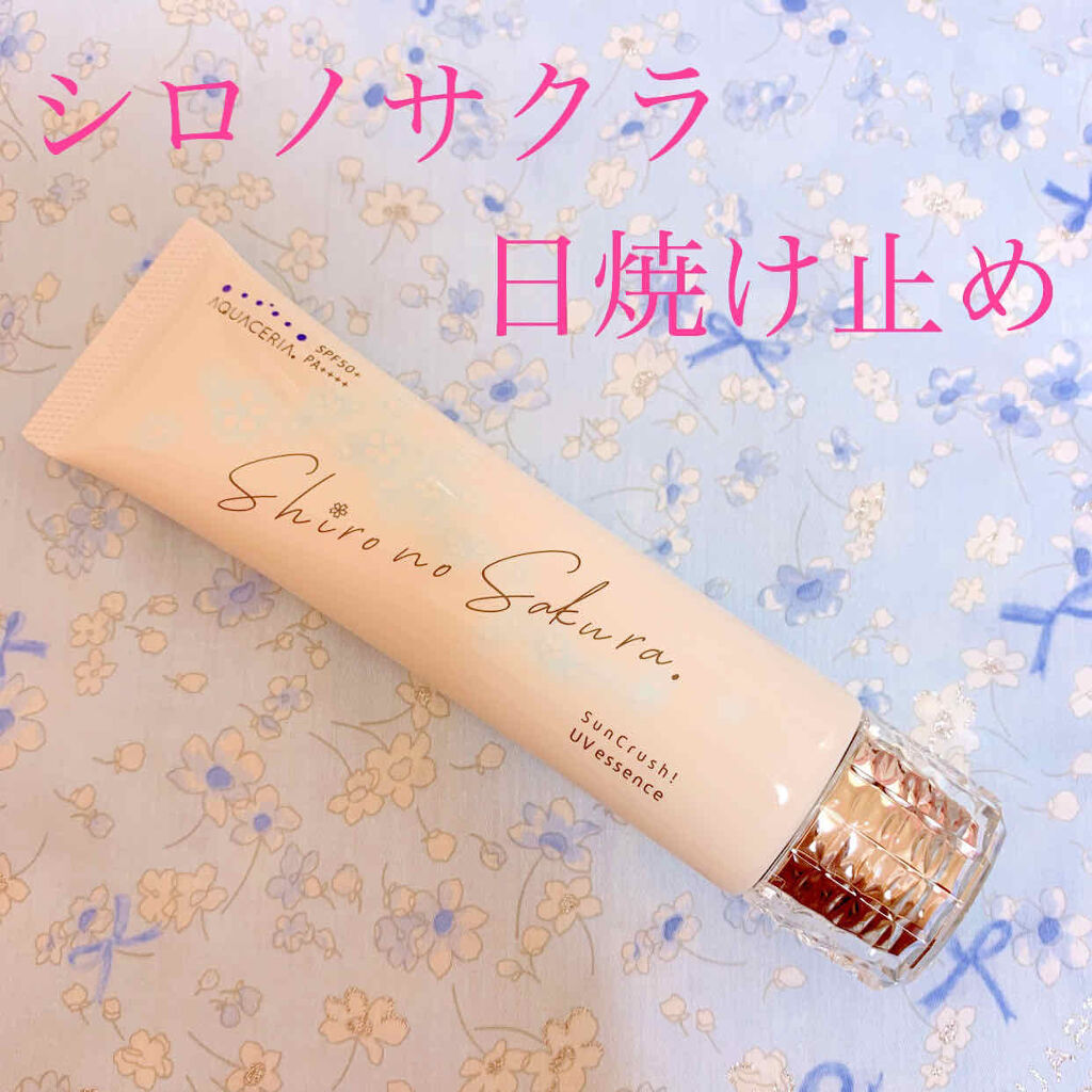 Sun Crush！UV essence 〜向日葵〜/Shiro no Sakura./日焼け止めクリームを使ったクチコミ（1枚目）