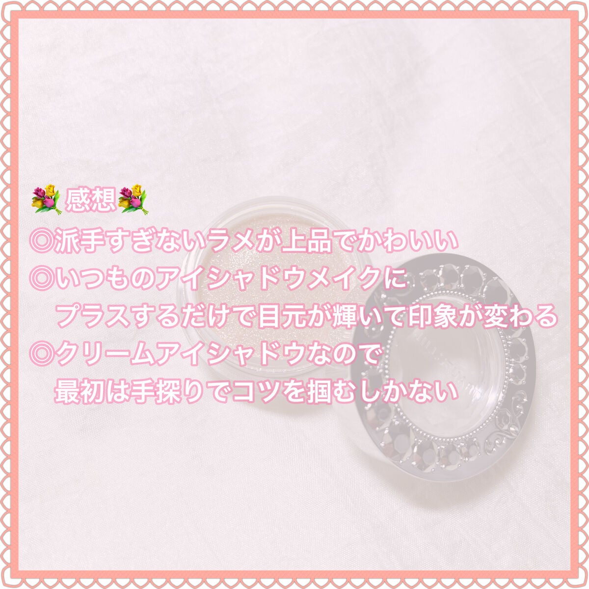 アイジュエルデュー/JILL STUART/ジェル・クリームアイシャドウを使ったクチコミ(5枚目)